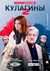 Кулагины (2021) Кулагины (2021)