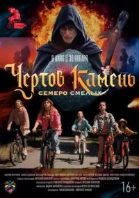 Чёртов камень (2025) Чёртов камень (2025)
